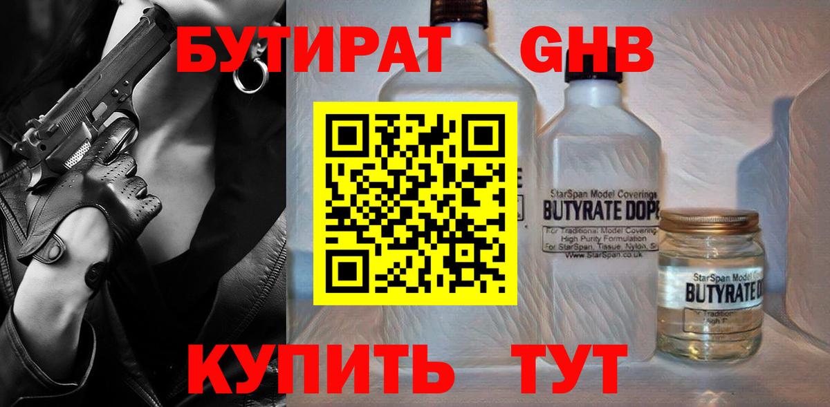 Бутират BDO 33%  Вход с VPN  Карпинск 