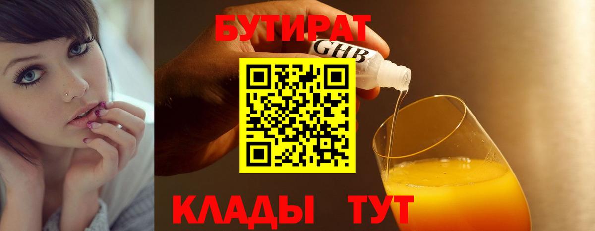 БУТИРАТ бутандиол Карпинск