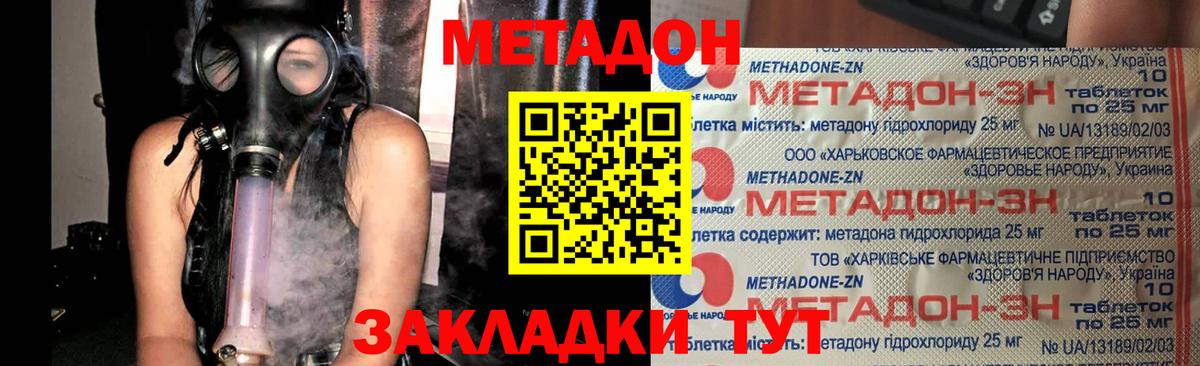 Метадон кристалл Карпинск